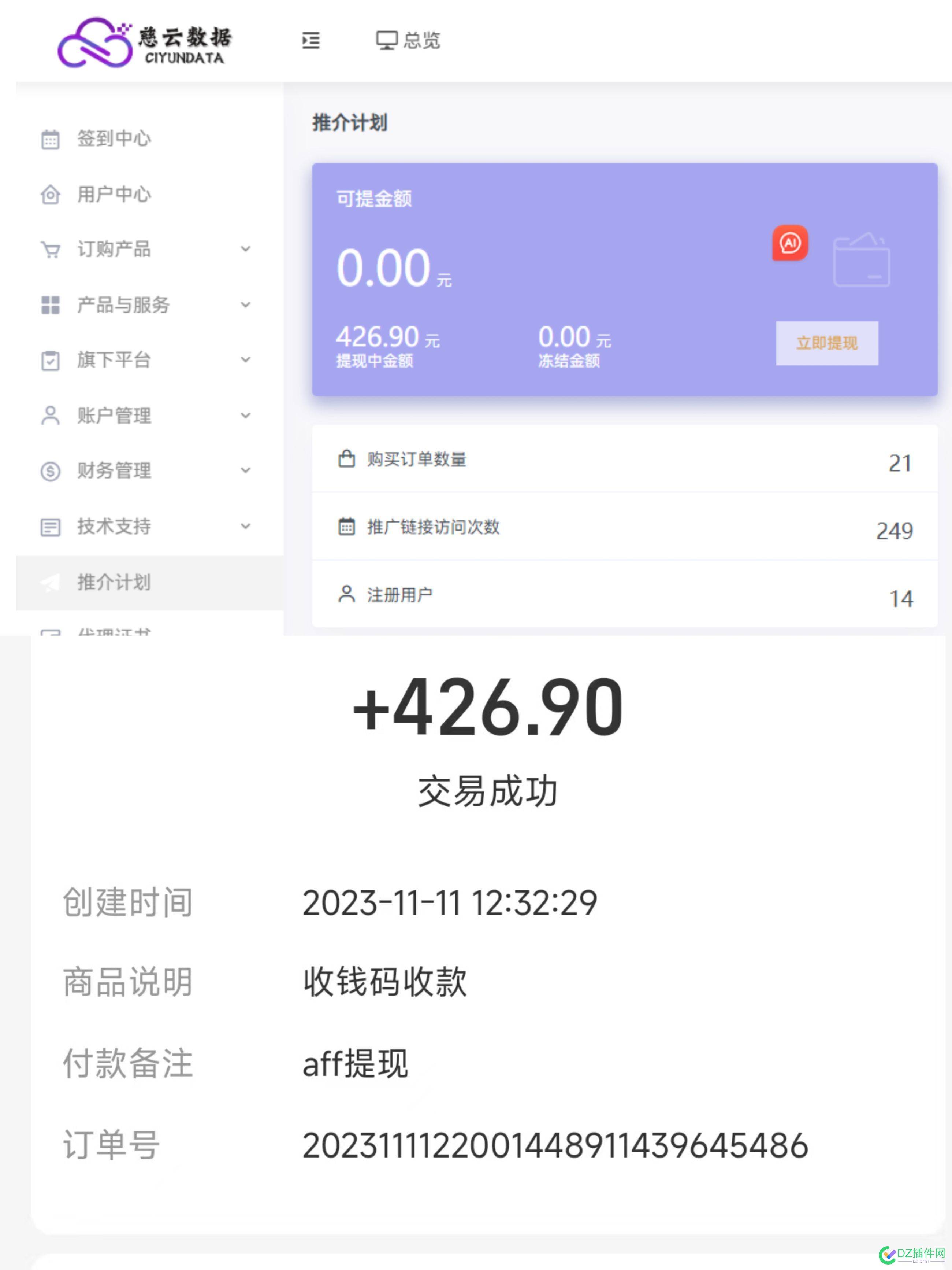 卖服务器20%的aff提成还行吧 可可,点微,it618,西瓜