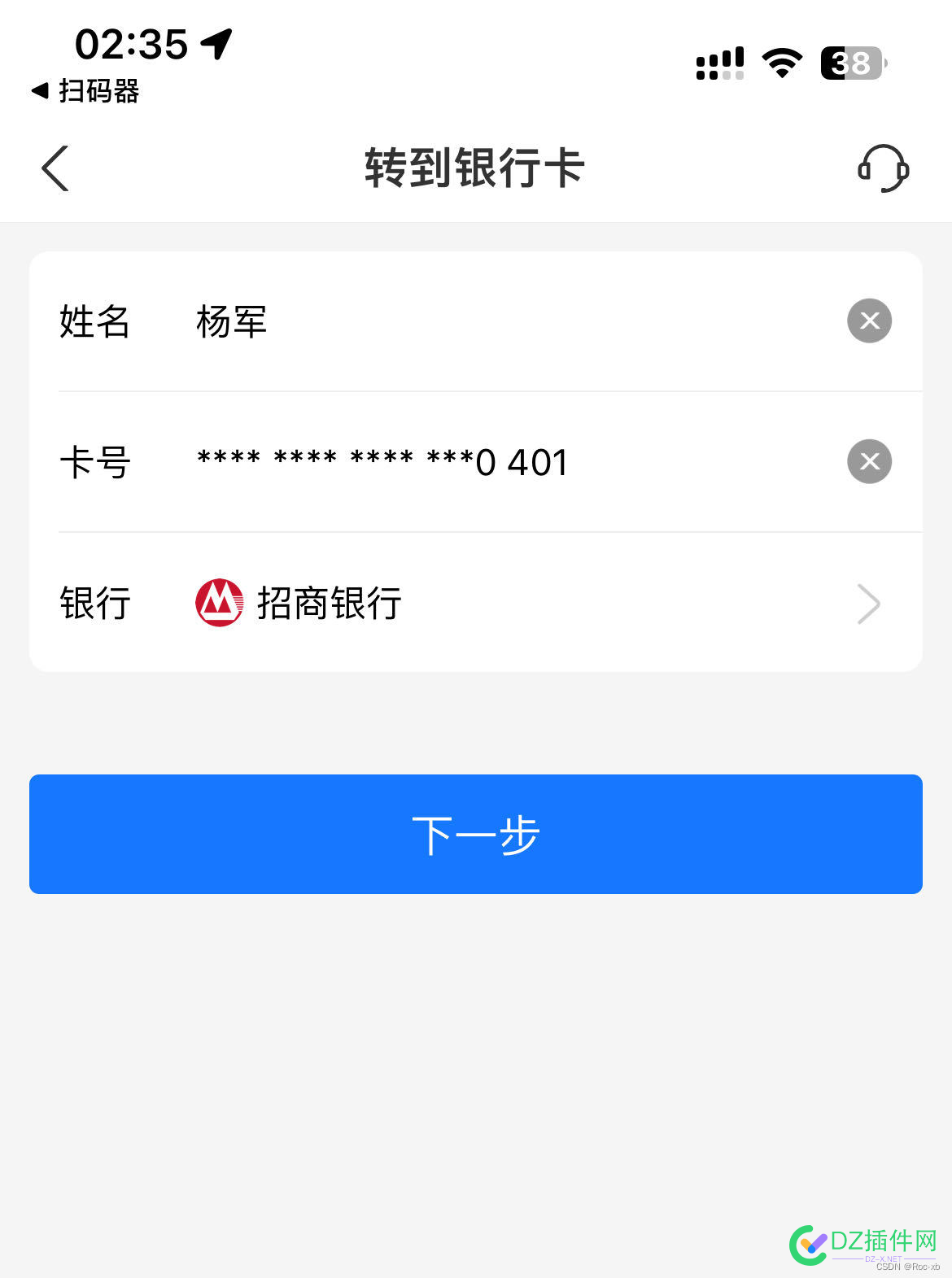 最新支付宝转卡码生成之转账源代码（隐藏部分卡号） 点微,可可,西瓜,it618