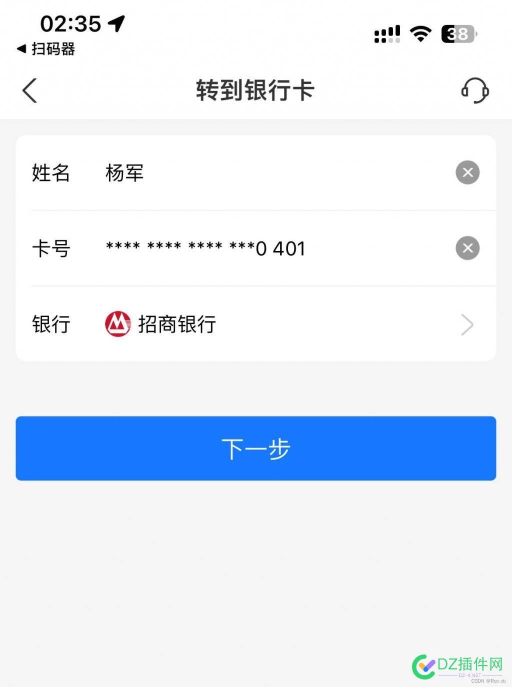 最新支付宝转卡码生成之转账源代码（隐藏部分卡号） 点微,可可,西瓜,it618