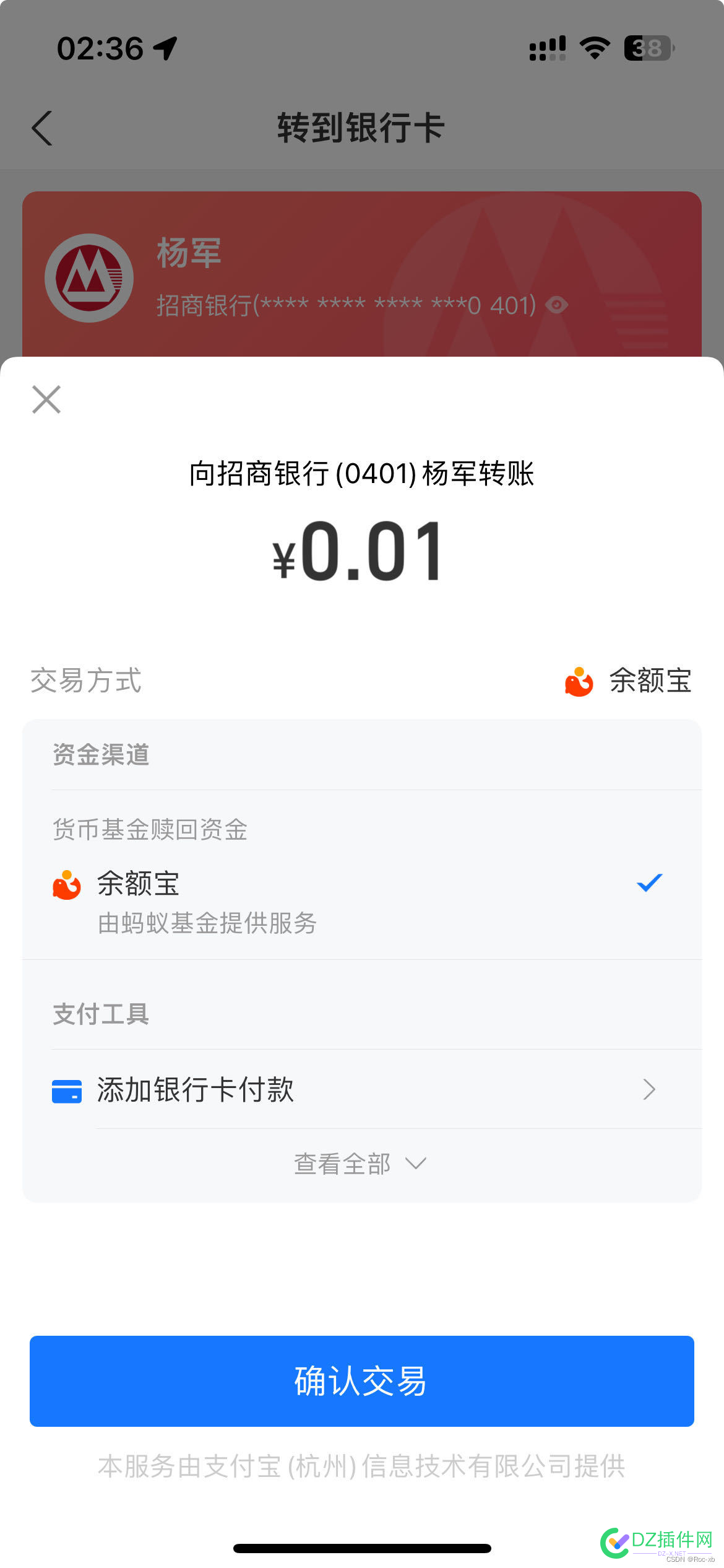 最新支付宝转卡码生成之转账源代码（隐藏部分卡号） 点微,可可,西瓜,it618