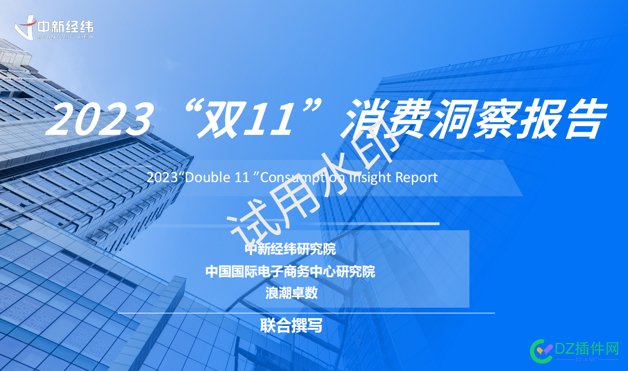 2023“双11”消费洞察报告 点微,西瓜,可可,it618