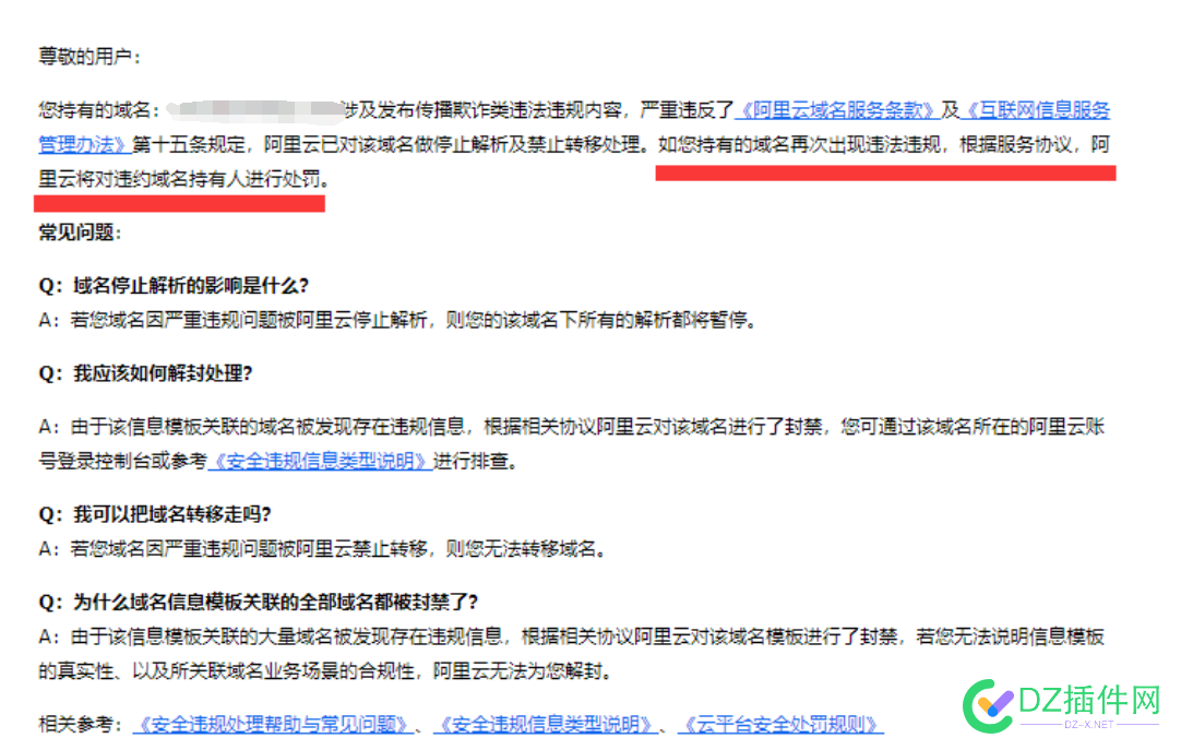 域名注册商是阿里云，被阿里云这样发邮件，会不会被请去喝茶 点微,it618,西瓜,可可