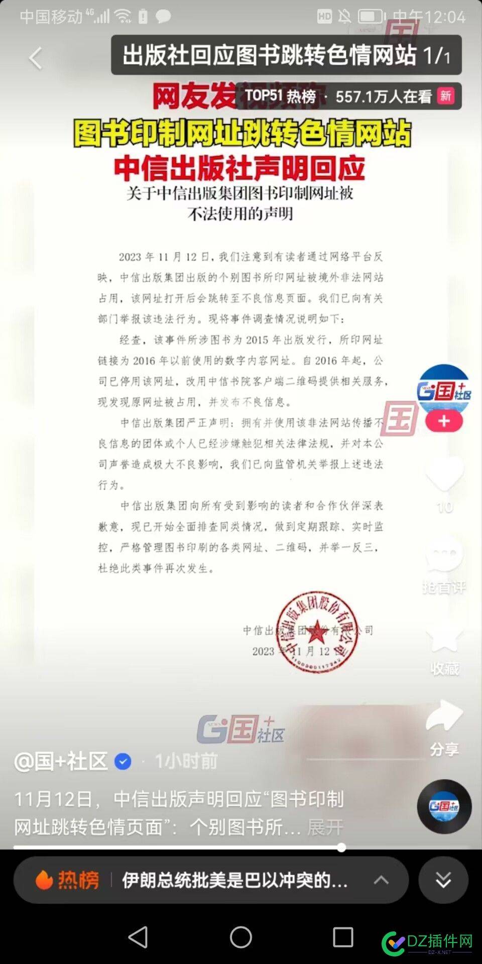 中信出版集团回应“图书印制网址被不法使用”:已举报 it618,西瓜,点微,可可