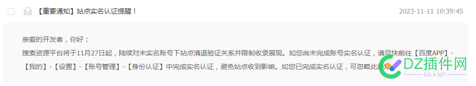 关于身份验证，站长平台如果用的是营销账号登录会有影响 西瓜,it618,可可,点微