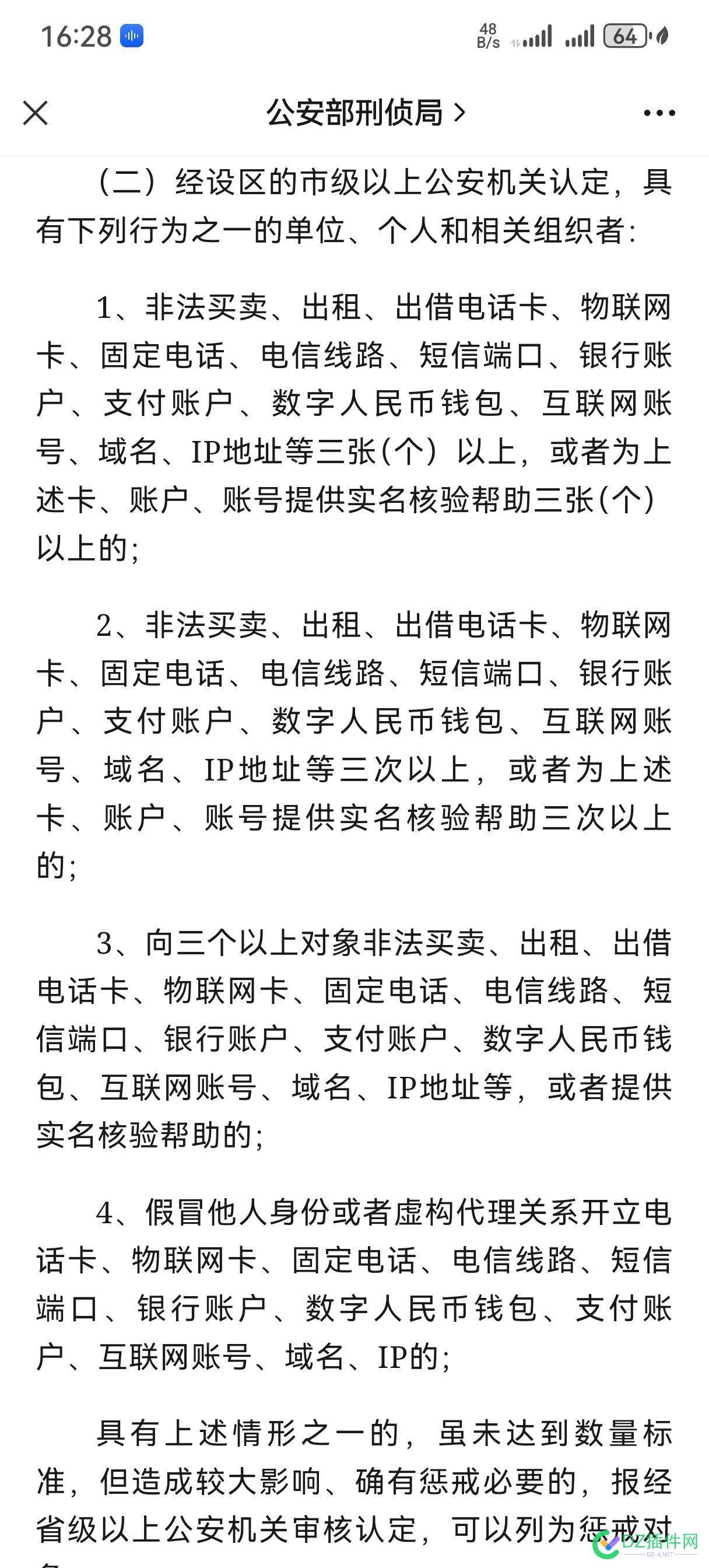 《电信网络诈骗及其关联违法犯罪联合惩戒办法（征求意见稿）》 it618,可可,西瓜,点微