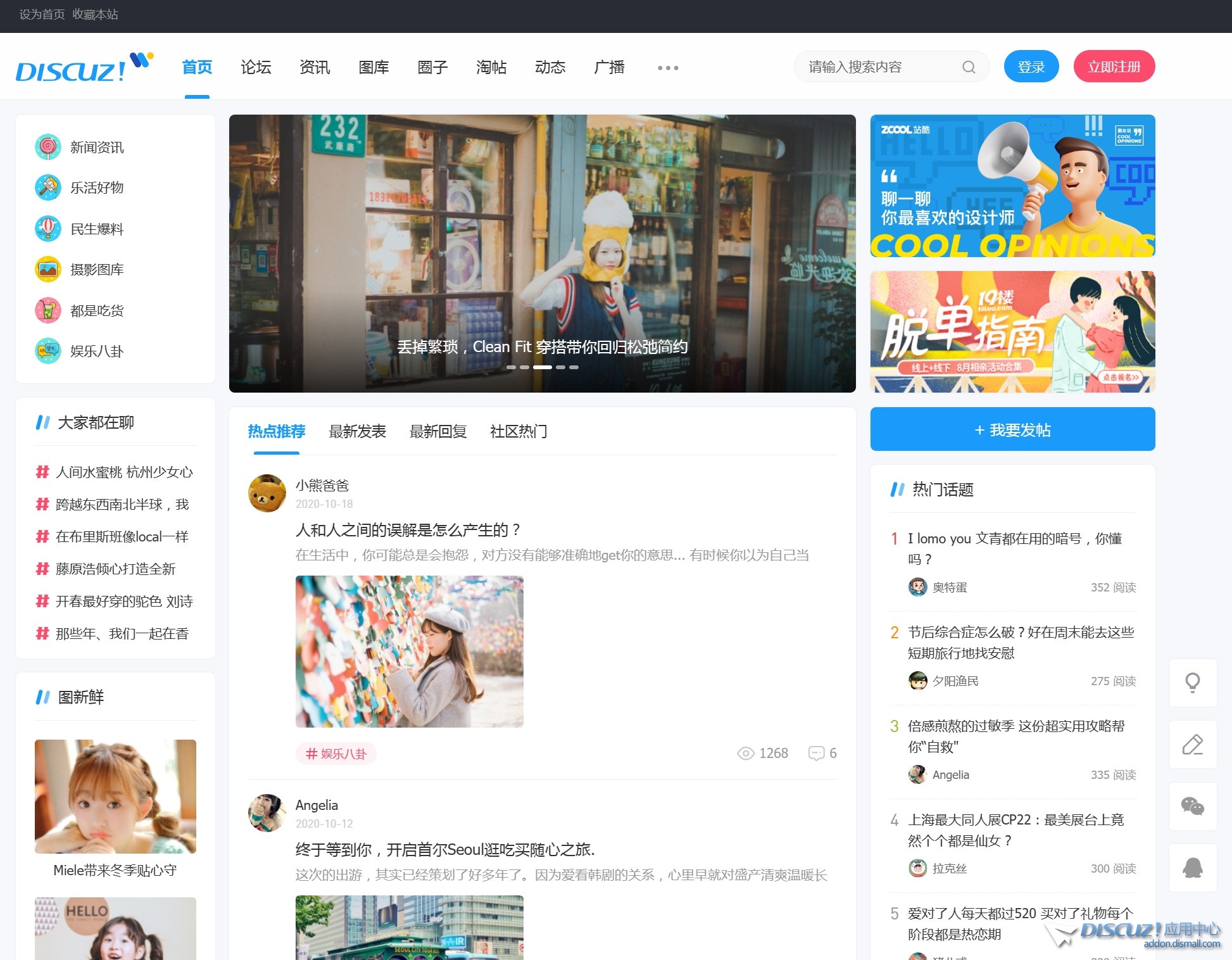 Discuz!ᵂ 聚合首页开启教程
New
