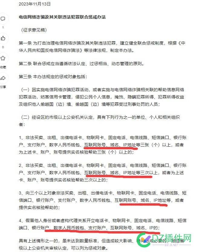 电信网络诈骗及关联违法犯罪联合惩戒办法 这个怎么解释！！！！ 电信诈骗 惩戒,联合惩戒办法
