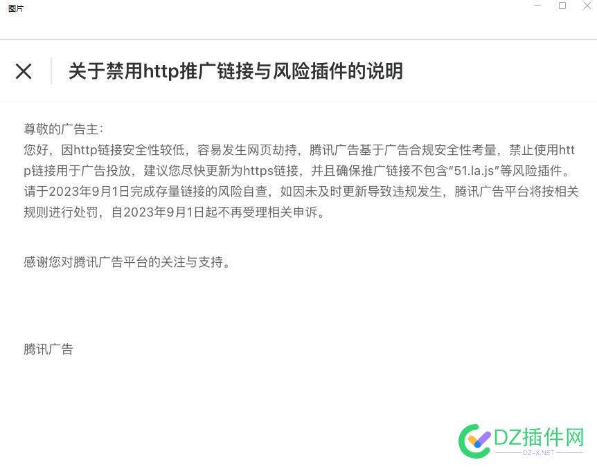 看来有51拉统计的 都要下了 被腾讯点名了！ 点微,西瓜,可可,it618