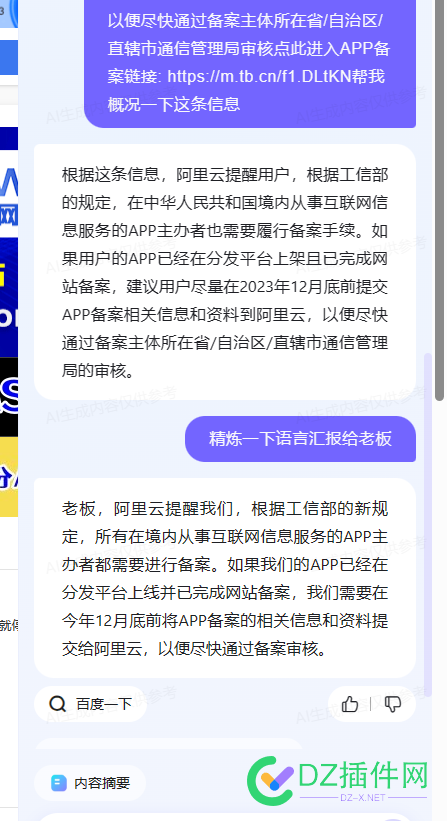 阿里云给老板发条信息，我怎么回复老板，而且还显得咱们比较专业 it618,西瓜,可可,点微