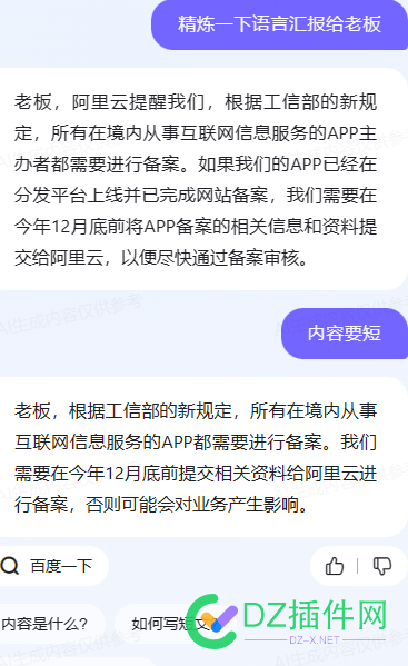 阿里云给老板发条信息，我怎么回复老板，而且还显得咱们比较专业 it618,西瓜,可可,点微