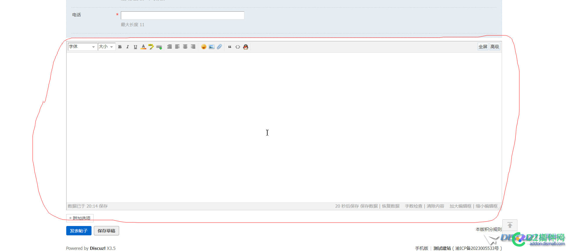 社区设分类信息，怎么关闭发帖下部的 编辑器    如图中红圈里的内容
New
 it618,点微,可可,西瓜