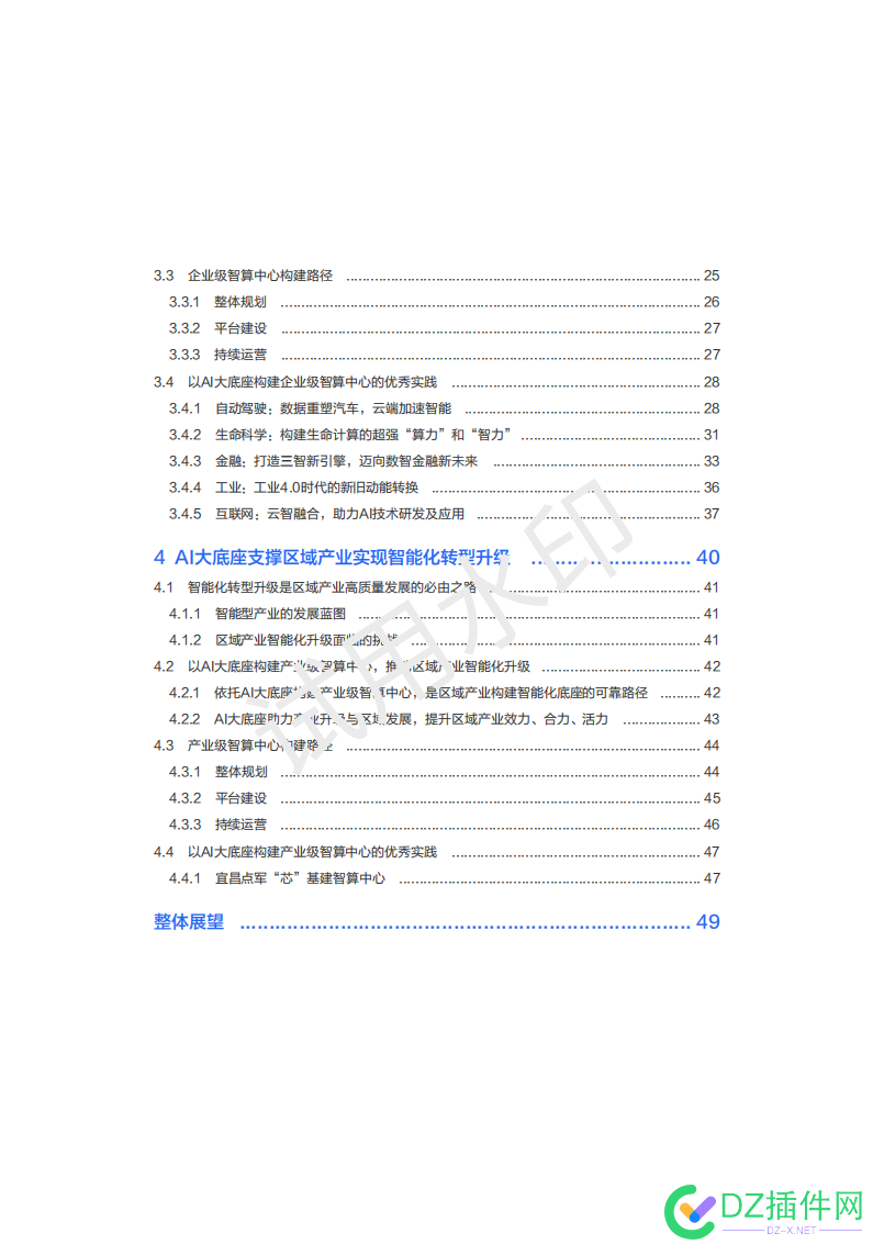 百度智能云：2023年AI大底座价值实现白皮书 it618,点微,可可,西瓜