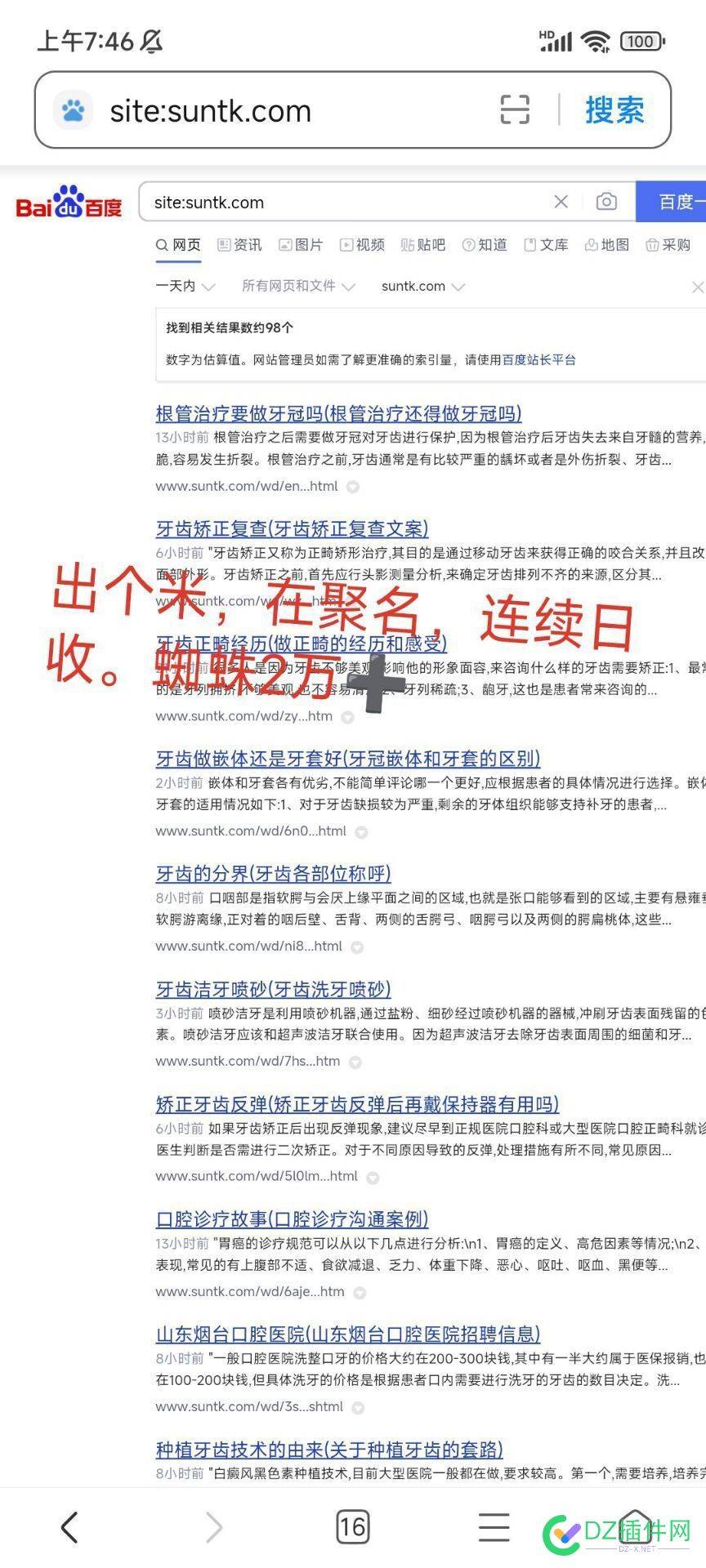 网站如何日收啊？ 西瓜,it618,点微,可可