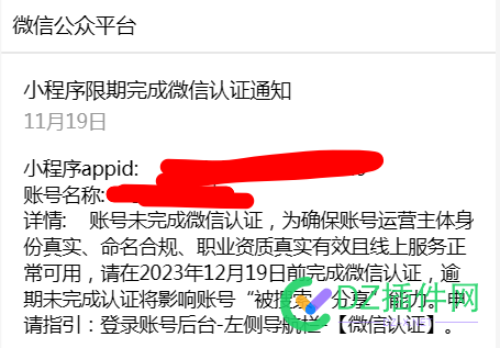 小程序限期完成微信认证通知 可可,it618,西瓜,点微