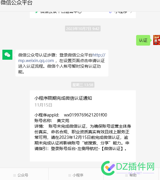 小程序限期完成微信认证通知 可可,it618,西瓜,点微