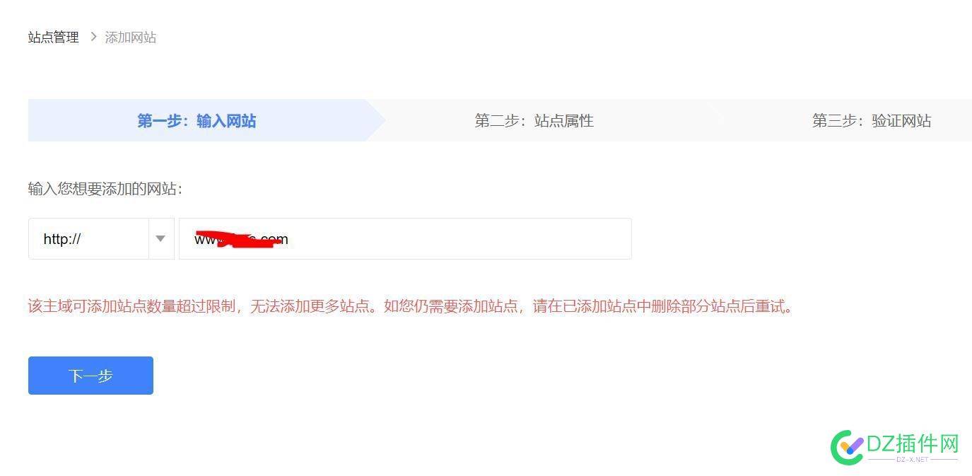 该主域可添加站点数量超过限制，无法添加更多站点。如您仍需要添加站点，请在已添... 站点,51544,添加,删除,超过