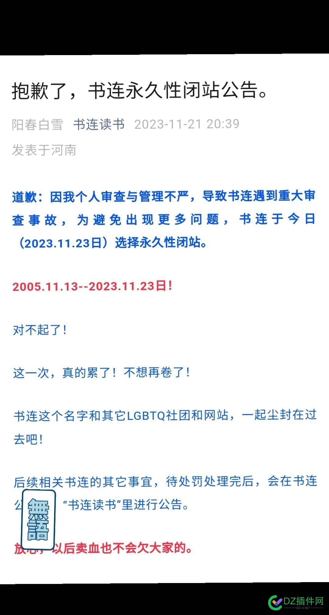 开了18年的书连网被迫关闭 18,51618,连网,引以为戒,站长