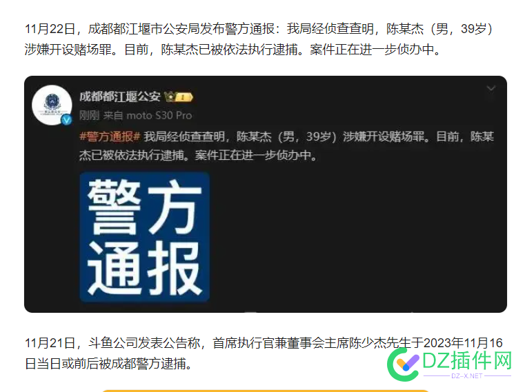 成都警方：斗鱼CEO陈少杰因涉嫌开设赌场罪被捕 西瓜,it618,点微,可可