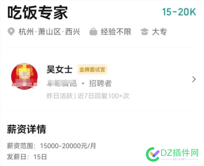 月薪2万招人啃鸡爪 2000人投简历 it618,点微,可可,西瓜