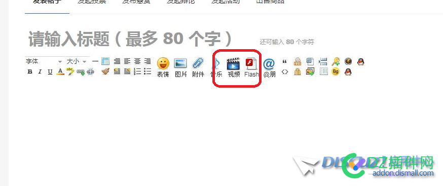 DZ3.5怎么在发帖页面加入视频按钮？
New
 西瓜,可可,点微,it618