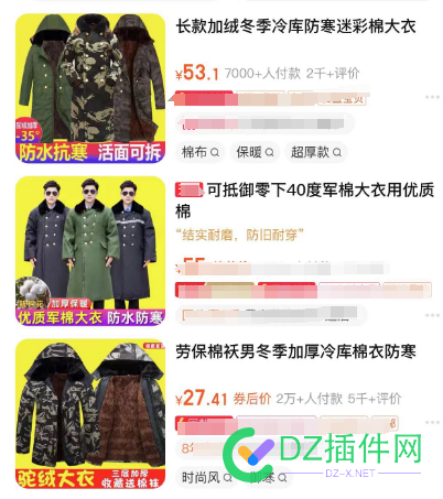 涨价的羽绒服把市场让给了冲锋衣、军大衣以及花棉袄？ 防寒服,定价,旗舰店,卖断,羽绒