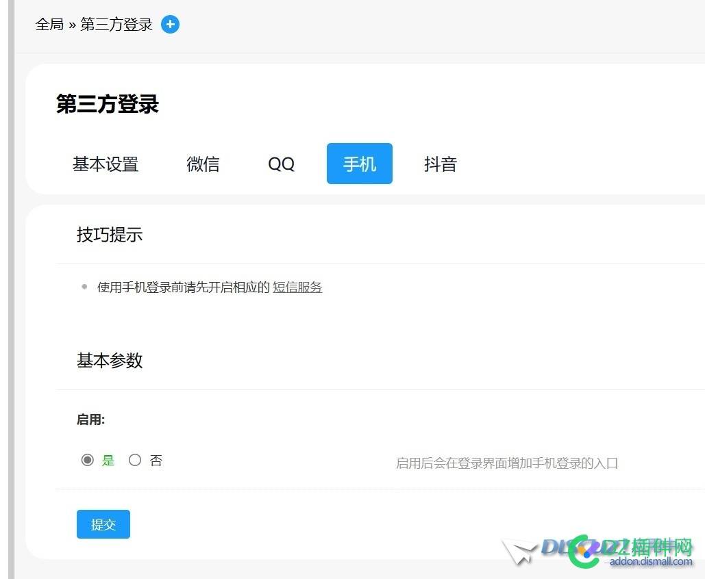 在 Discuz!ᵂ 中如何开启手机短信登录
New
 西瓜,可可,点微,it618