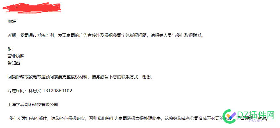 网站字体侵权，如何应对？ it618,西瓜,点微,可可