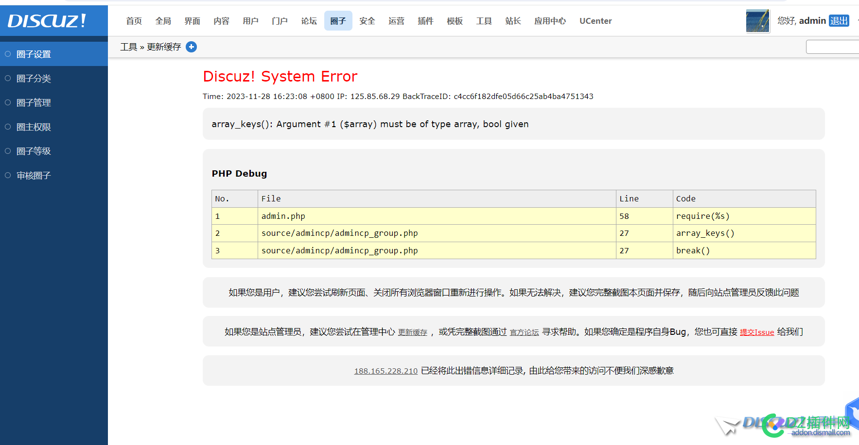 升级完成后 管理后台圈子 提示错误 求教
New
 点微,it618,可可,西瓜