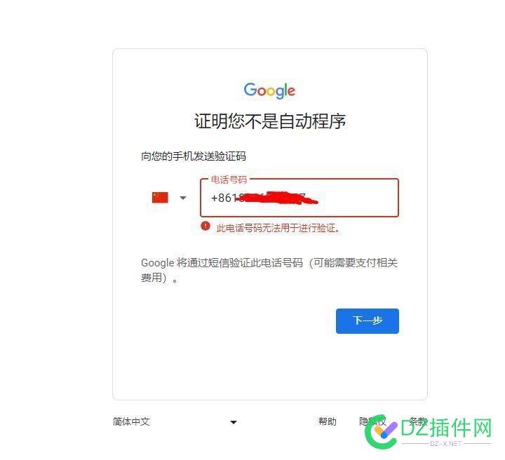 谷歌账号无法验证手机号码，大家知道该怎么解决么？ 手机号,51970,183,86,注册