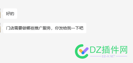 领导问：门店需要做哪些推广服务，你发给我一下吧 52038,门店,大佬,发给,推广