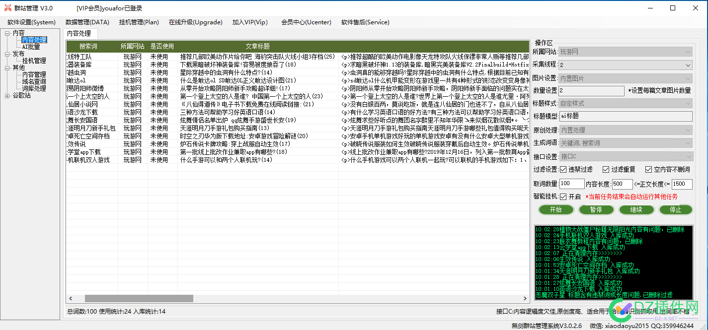 你们都是自动采集还是手动 西瓜,it618,可可,点微