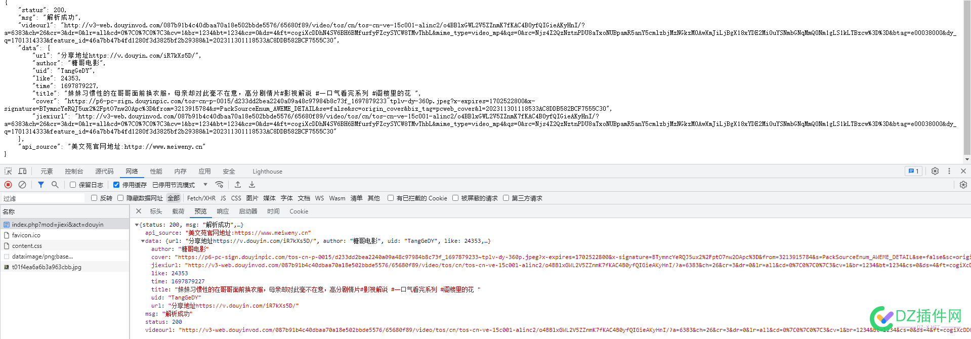 使用PHP解析抖音无水印视频的方法 点微,it618,可可,西瓜