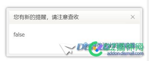 右下角弹出的新提醒内容是“false”，请问这是正常的吗？
New
 西瓜,可可,点微,it618