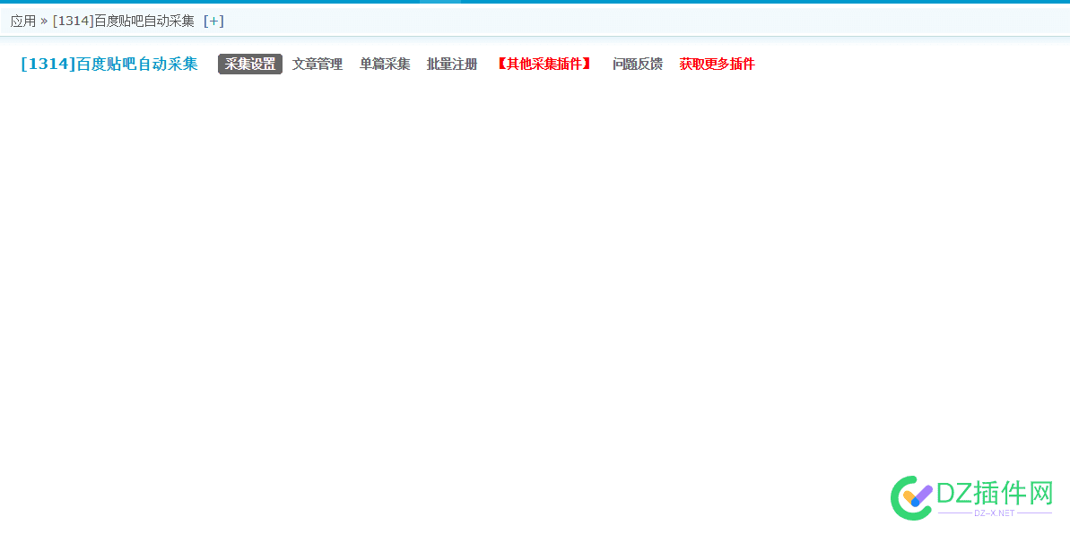 [1314]百度贴吧自动采集不能用 可可,it618,点微,西瓜