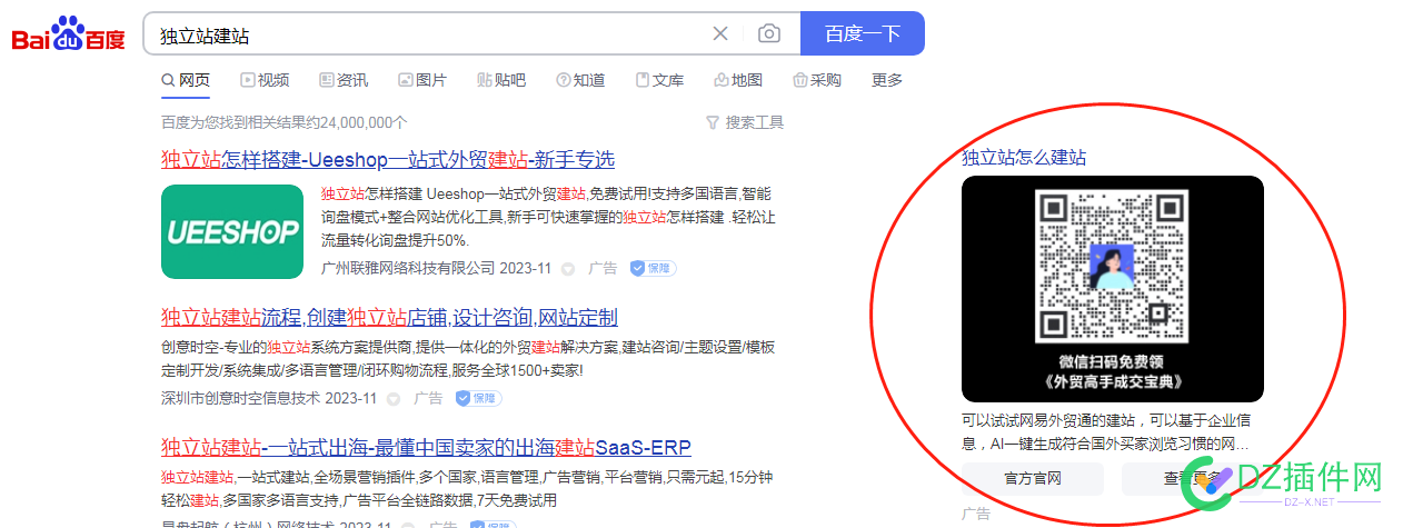 SEO已凉 谁给度度钱 谁就是他爸爸 SEO,52127,爸爸