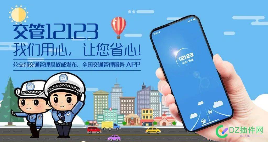 交管12123APP真的便民利民，非常好！ 交管,便民,12123,APP,利民