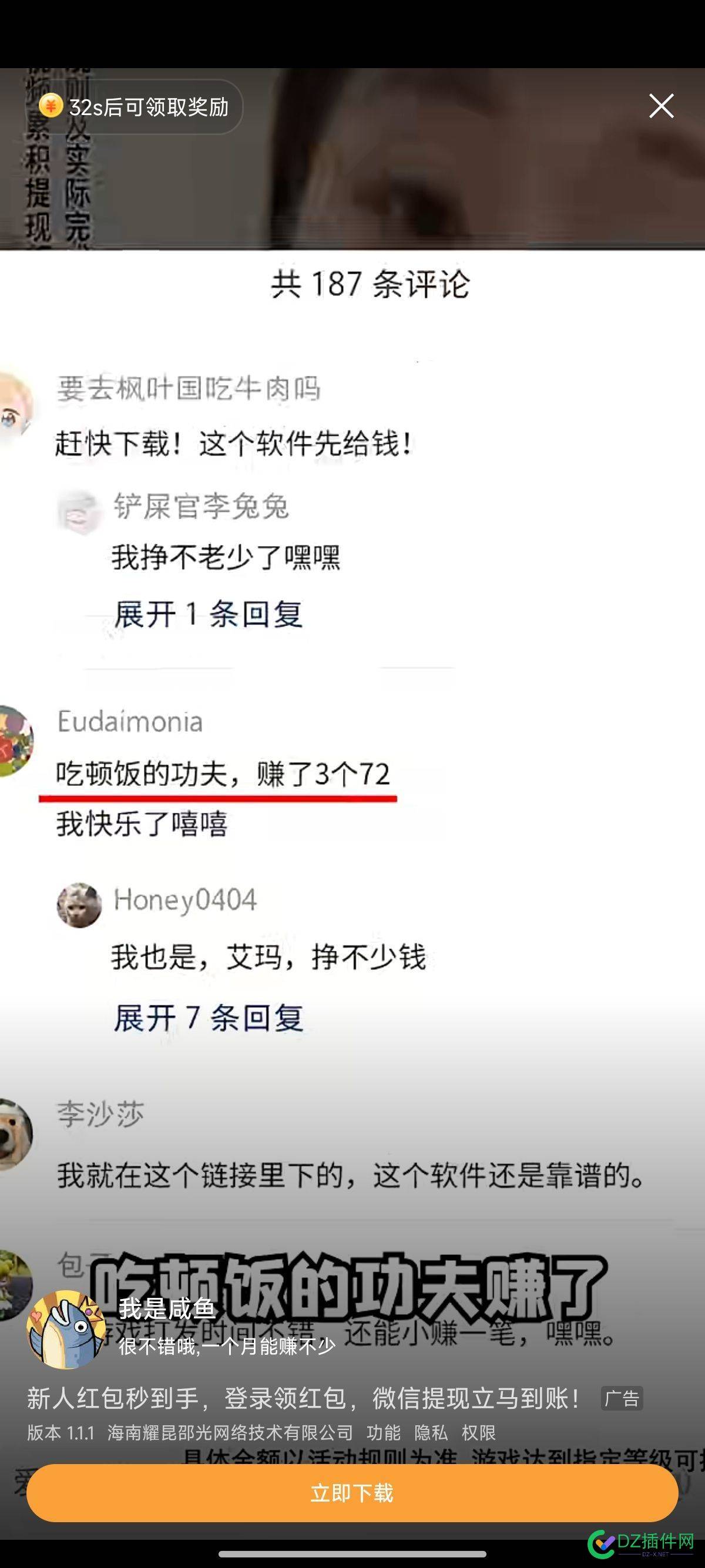 谁知道app这样看几十秒广告可以赚多少钱 点微,西瓜,it618,可可