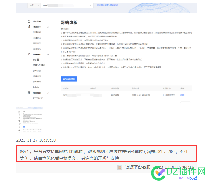 网站改版一直显示规则校验中，反馈回回答只支持单级的301跳转 域名,多级,改版,301,403