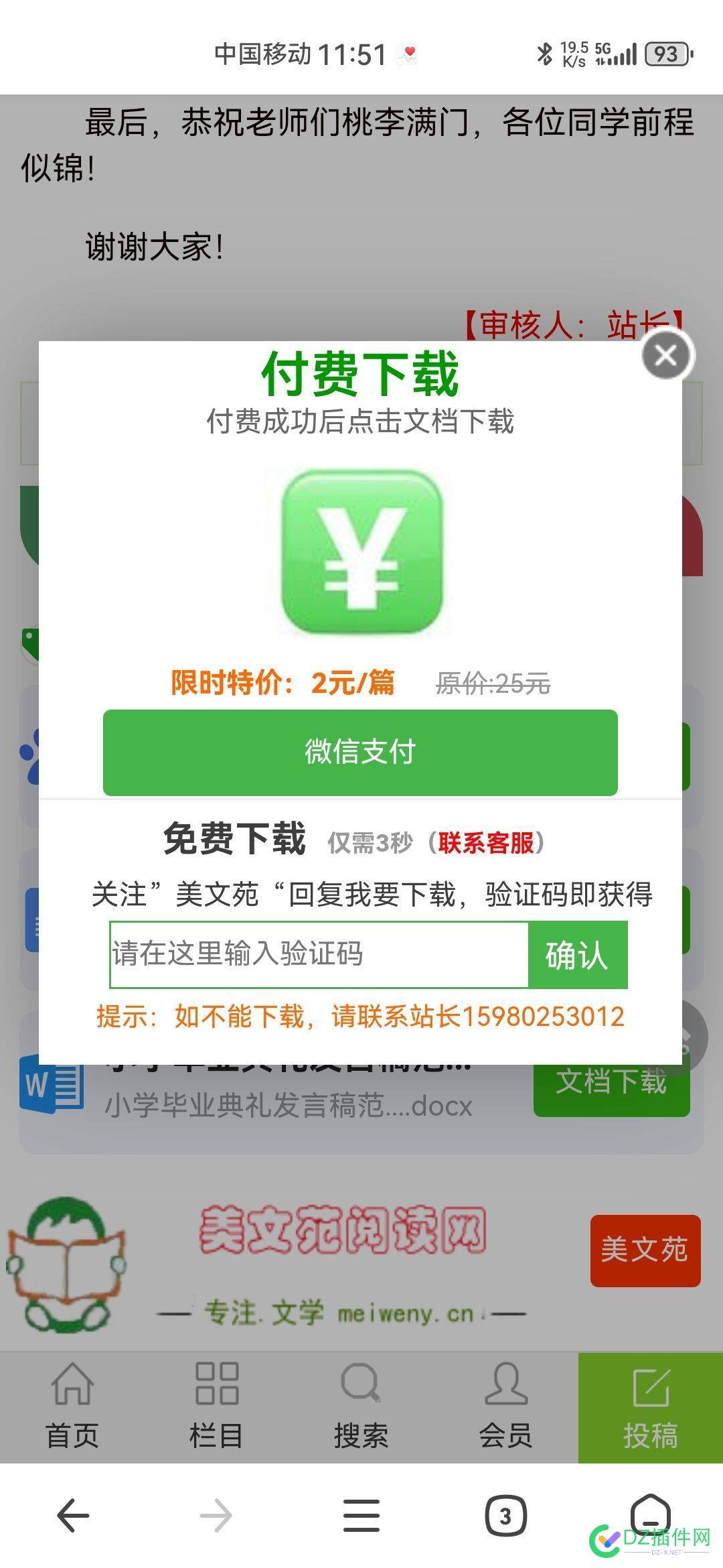 刚刚看到有个文库网站源码下载，大家看看如何 点微,可可,西瓜,it618