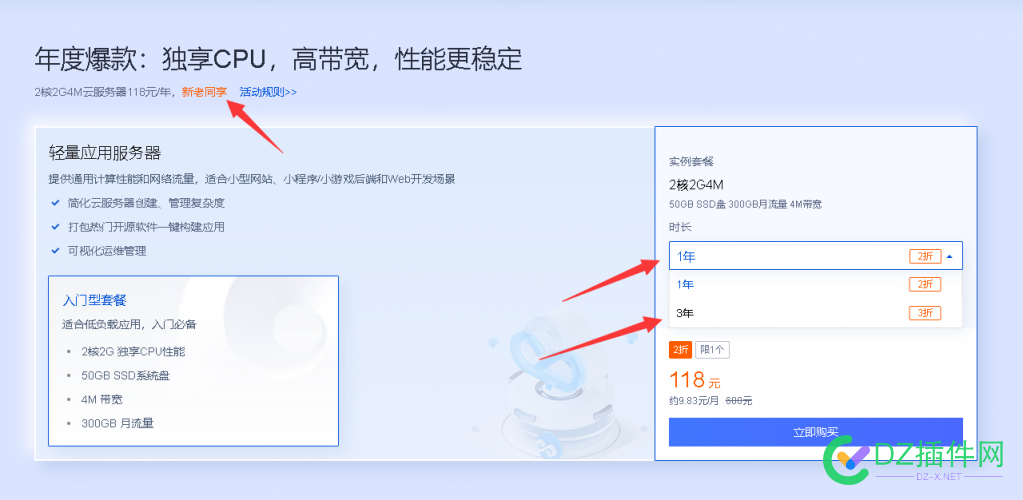 (新老同享)腾讯云爆款2H2G4M300G 118元年 540元3年 it618,可可,点微,西瓜
