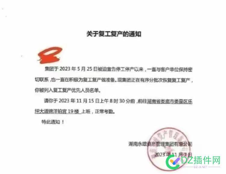 17000 人催收公司复工！复产，复打 可可,点微,西瓜,it618