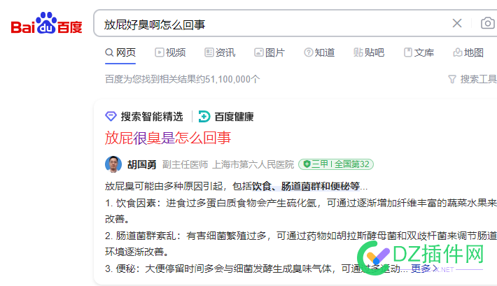 百度健康的AI效果真不错 （放屁好臭啊怎么回事） 西瓜,it618,可可,点微