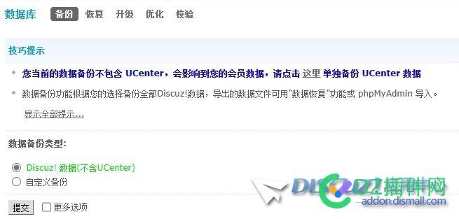 为什么备份数据库时显示不含UCenter
New
 备份,UCenterNew,52287,数据库,不含