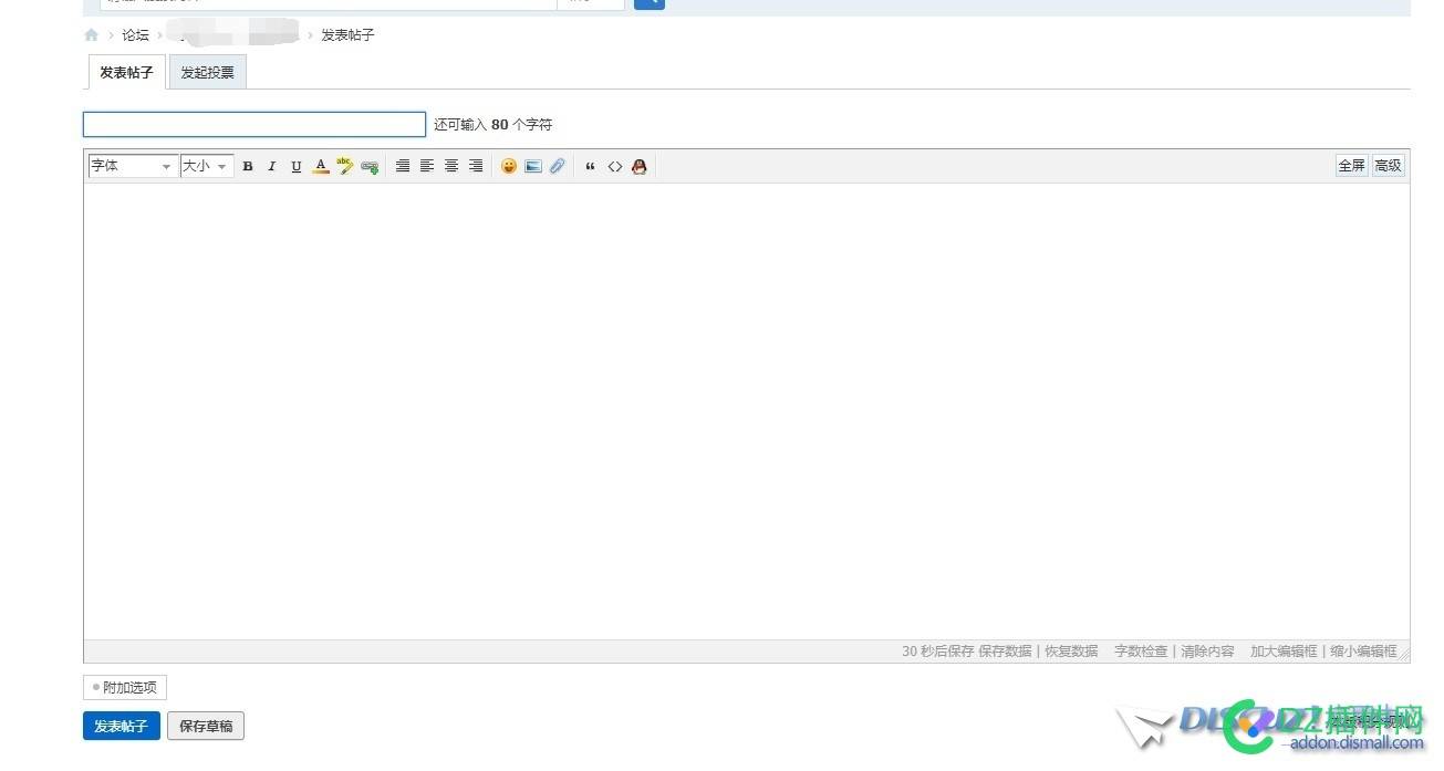 大佬们DZ3.5设置版块权限后无效,用户依然可以发布信息
New
 可可,西瓜,点微,it618