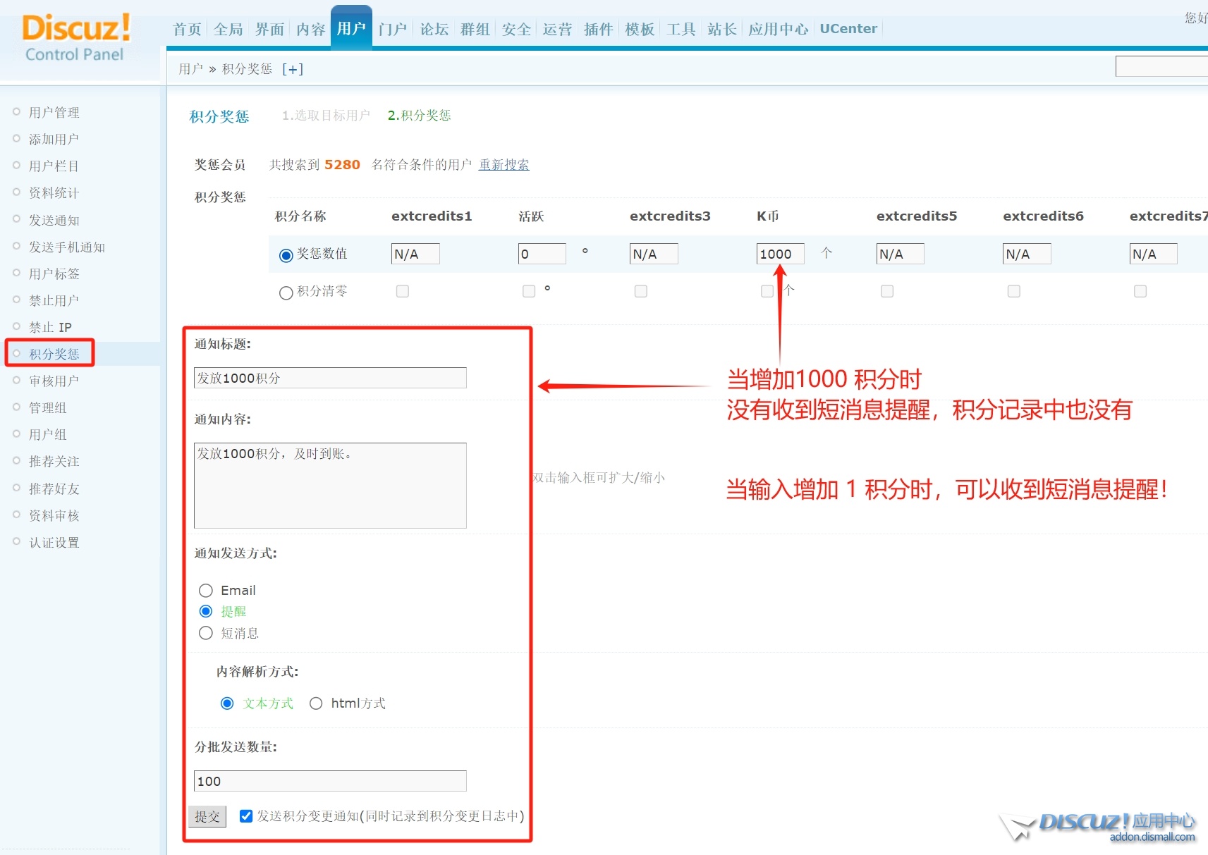 积分奖惩，增加1000积分时，无法收到通知和无积分记录
New
