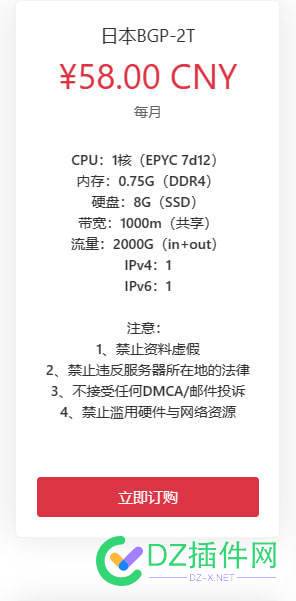 70包Push 出Bestvm JPBGP 2T 月付39.4元 Push,BestvmJPBGP,软银,iij