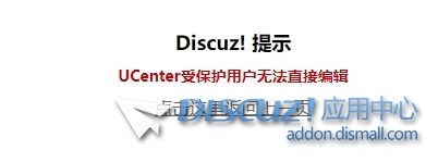 部分用户管理后台无法修改资料提示Discuz! 提示 UCenter受保护用户无法直接编辑
New
