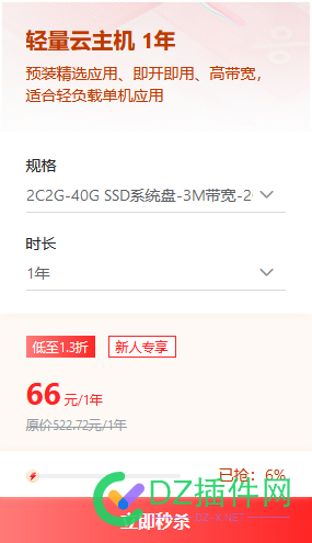 京东云 2核2G服务器 66元一年 66,服务器,52888,主机,抽奖