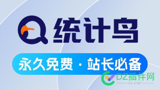 统计鸟答疑贴-收集并解答大家的提议与疑问 域名,官网,浏览器,IP,站点