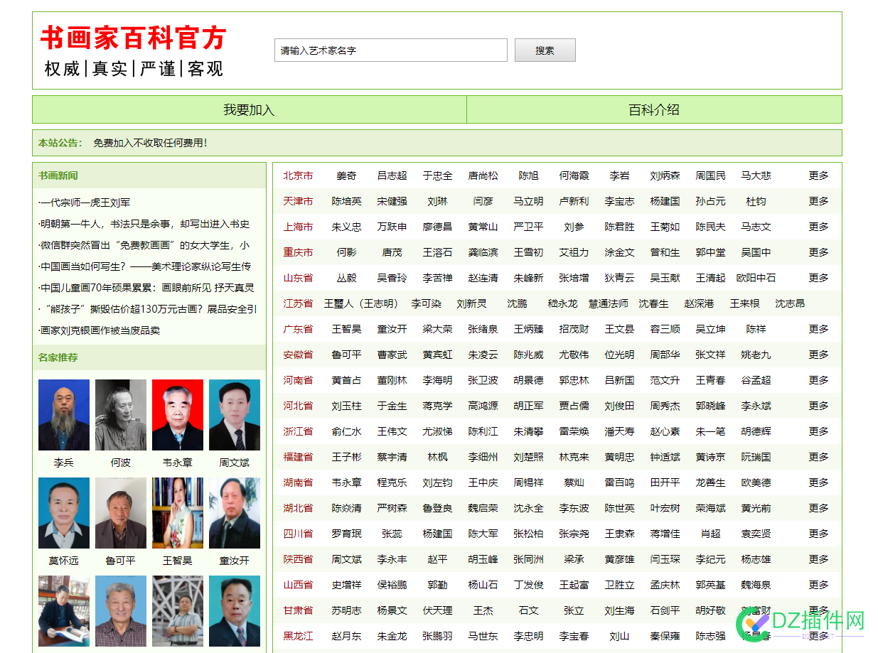 最近名人类百科还是可以做的，出售源码有需要的吗？ 名人百科会员
